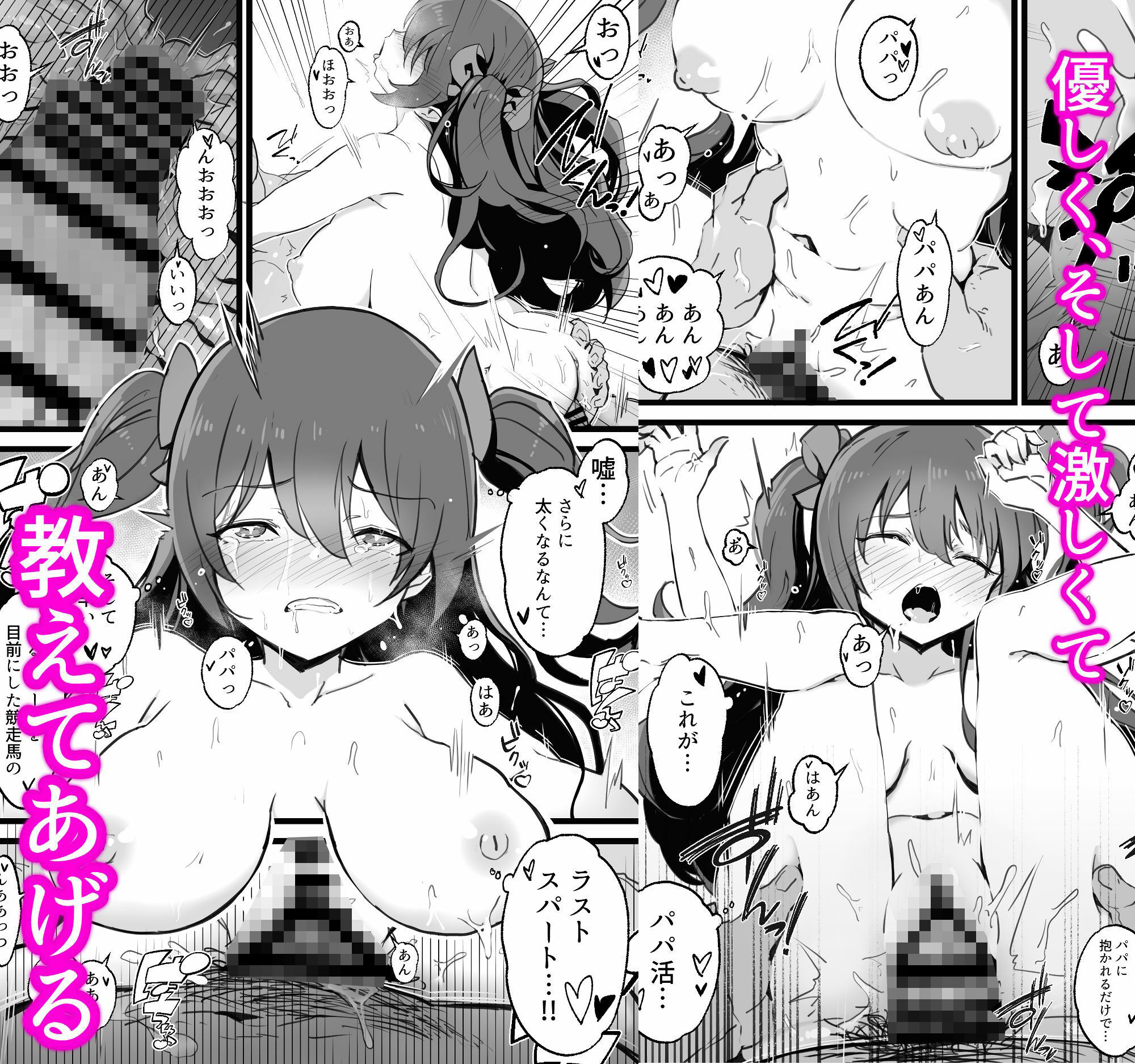 異世界パパ活+ 〜異世界行って世界を救ったがまた本気を出す 画像3
