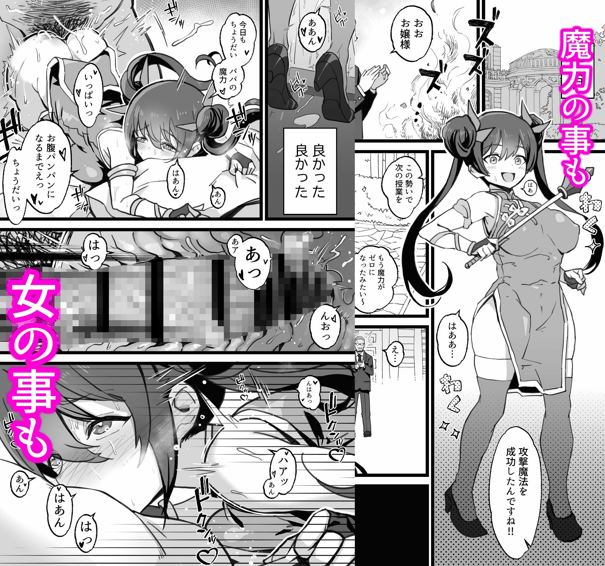 異世界パパ活+ 〜異世界行って世界を救ったがまた本気を出す 画像4