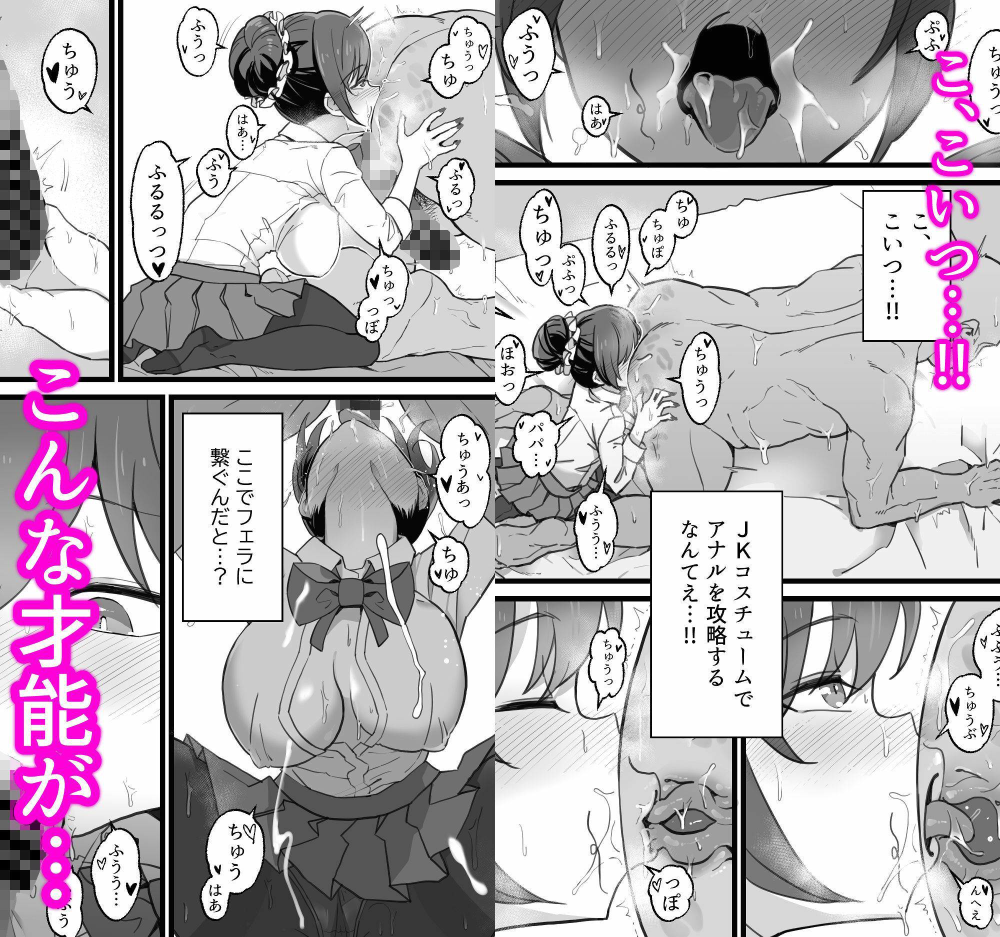異世界パパ活+ 〜異世界行って世界を救ったがまた本気を出す 画像6