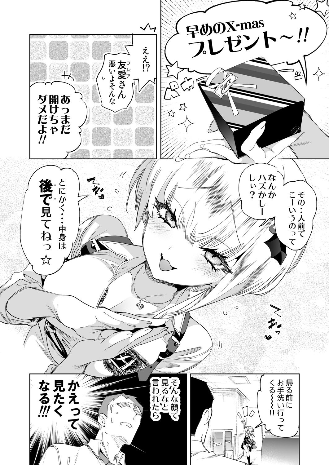おにーさん、私達とお茶しませんかぁ?8【電子特装版】 画像2