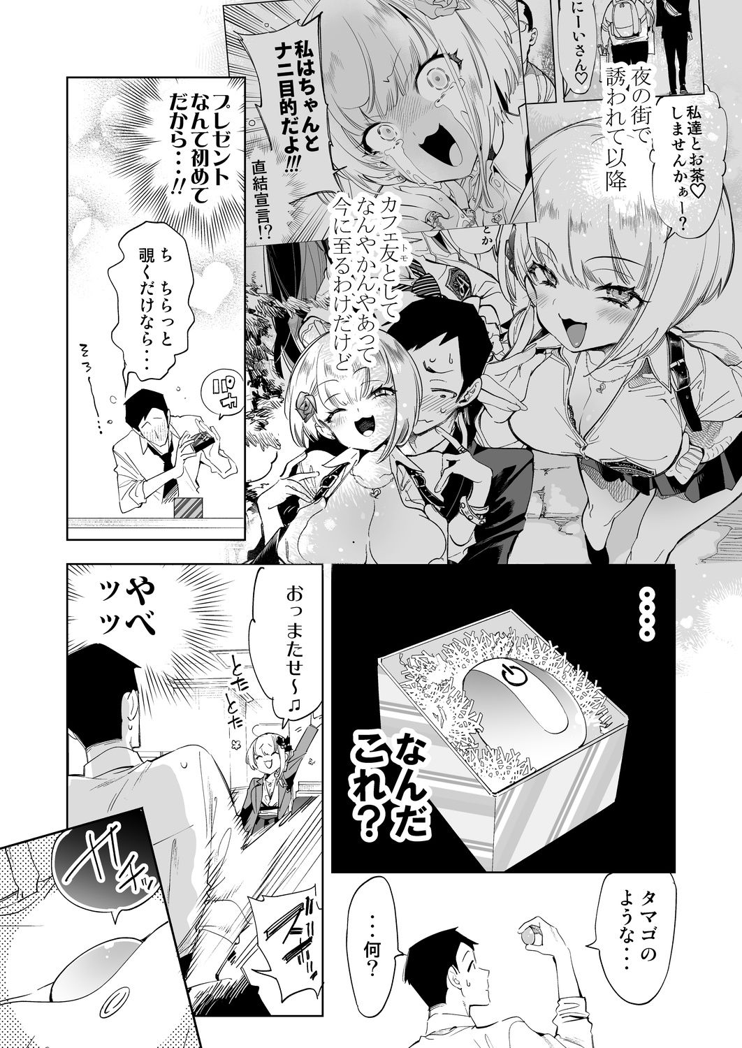 おにーさん、私達とお茶しませんかぁ?8【電子特装版】 画像3