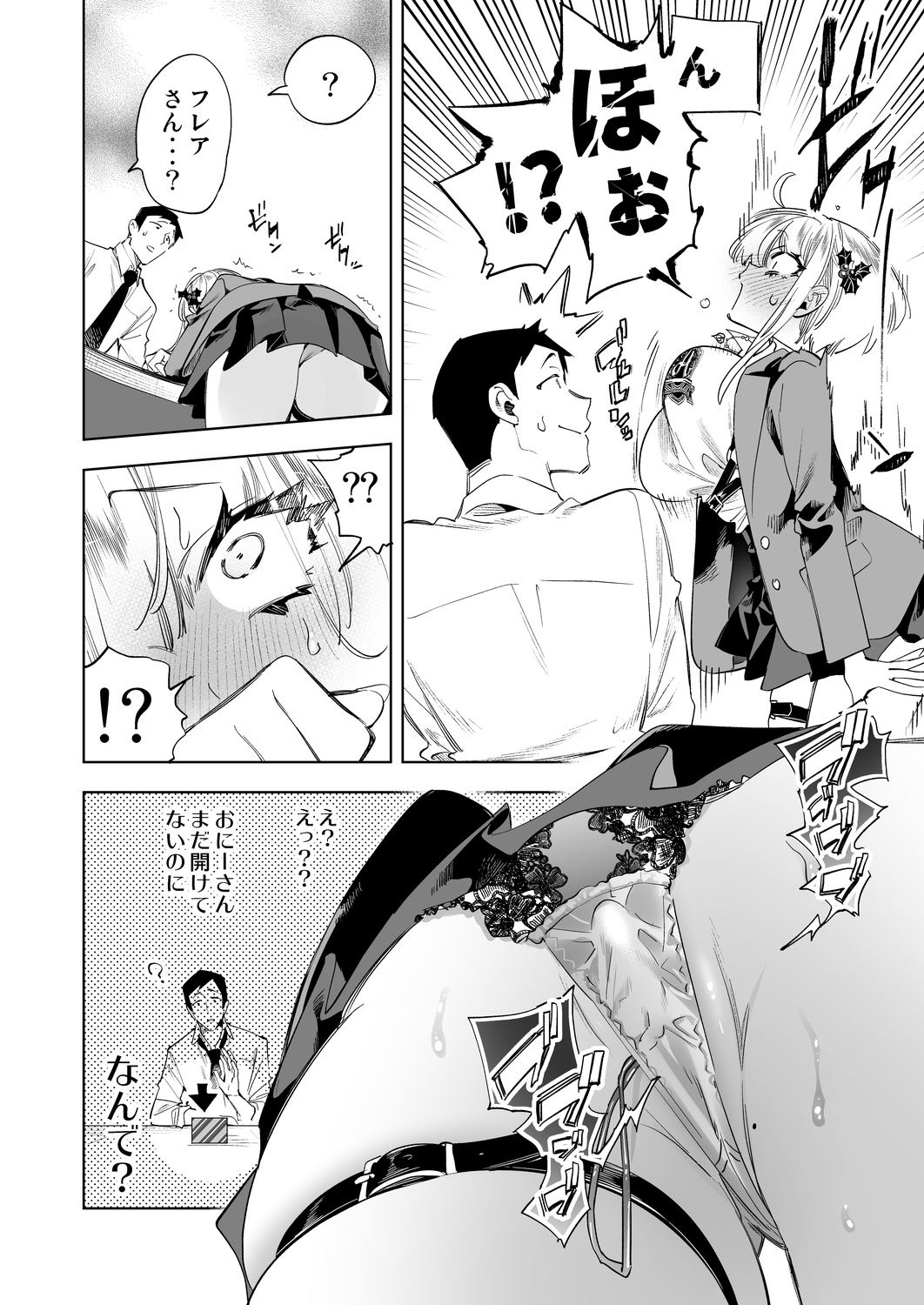 おにーさん、私達とお茶しませんかぁ?8【電子特装版】 画像4