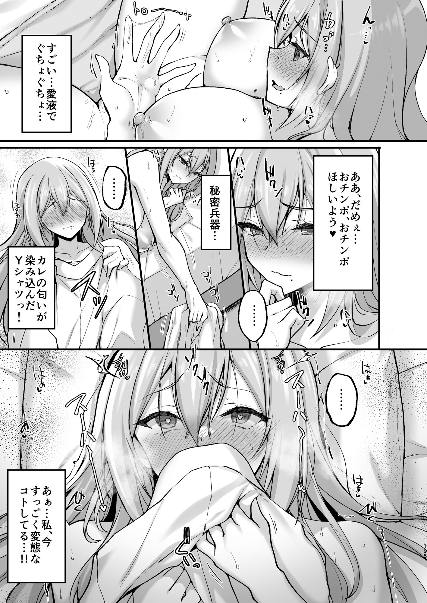 Hなお姉さんは、好きですか?〜総集編〜 画像10