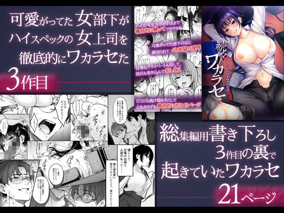 ワカラセ総集編〜終わらない悪夢と溺れるオンナたち〜+描き下ろし漫画21ページ 画像2
