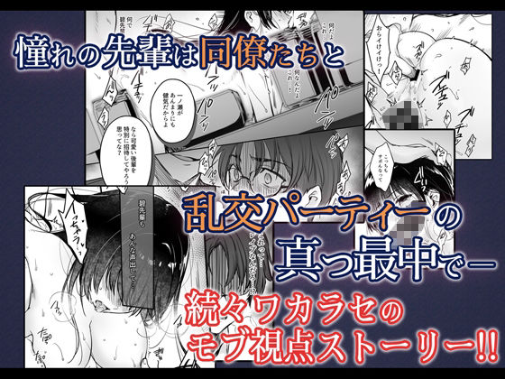ワカラセ総集編〜終わらない悪夢と溺れるオンナたち〜+描き下ろし漫画21ページ 画像4