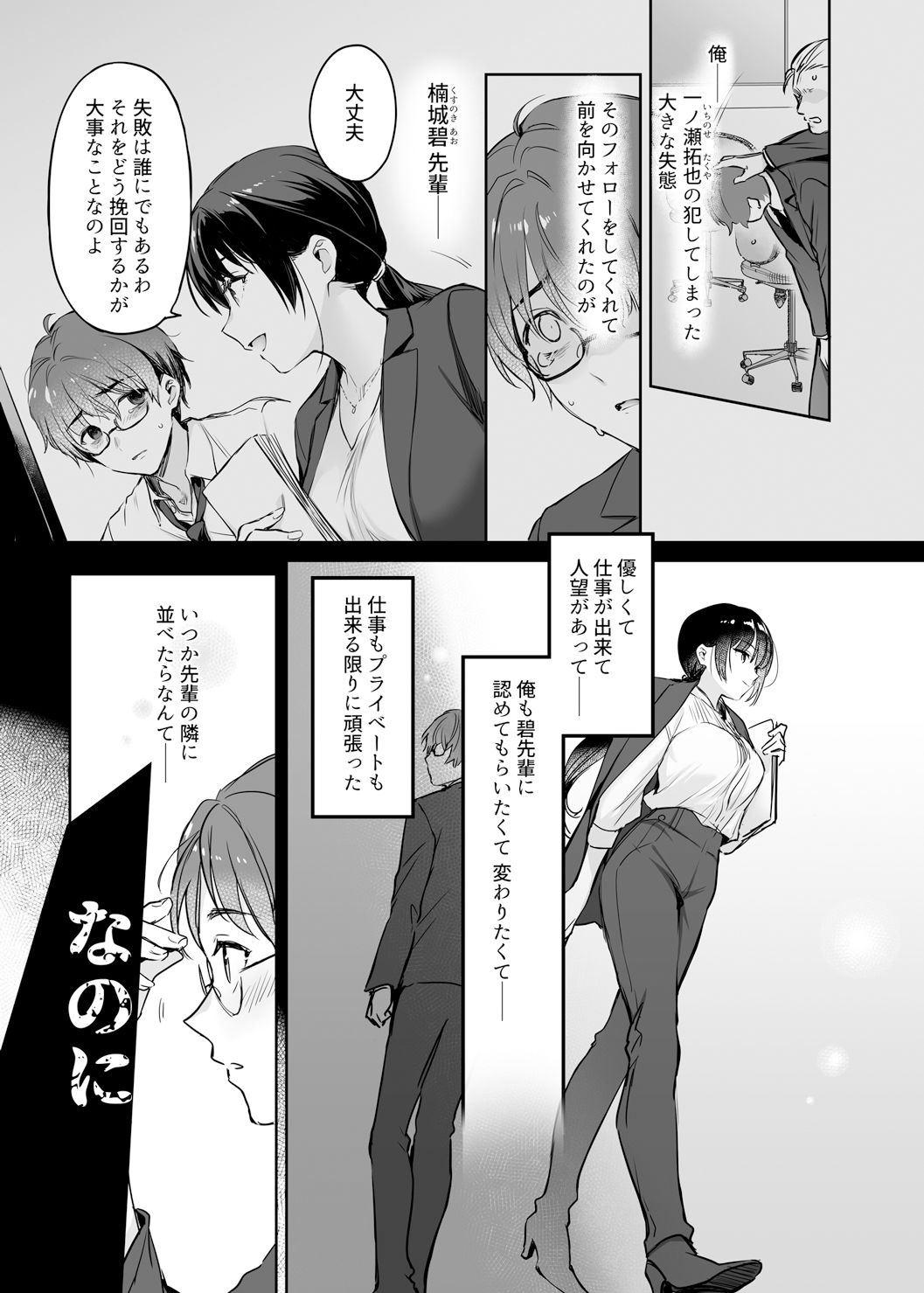 ワカラセ総集編〜終わらない悪夢と溺れるオンナたち〜+描き下ろし漫画21ページ 画像5