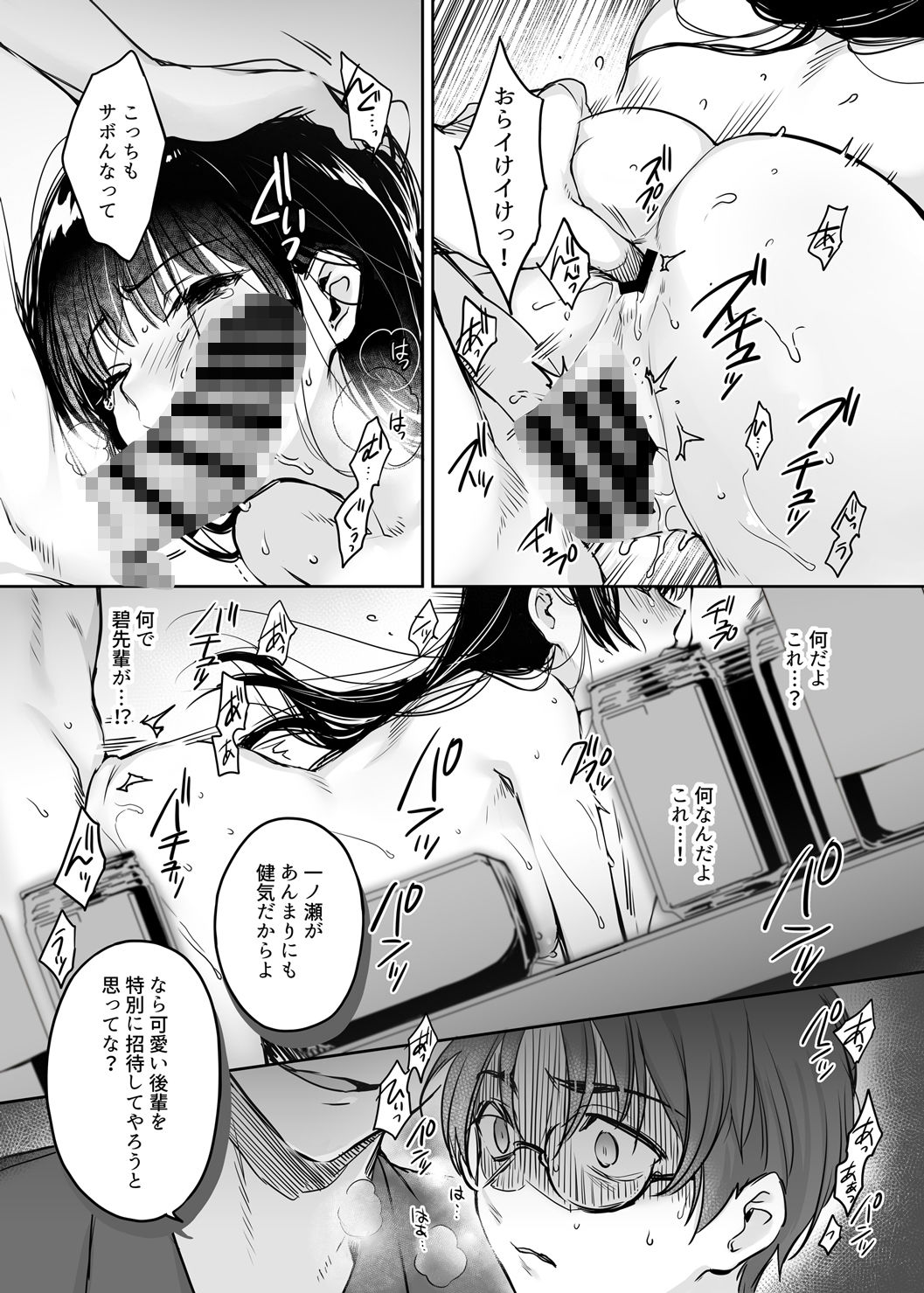 ワカラセ総集編〜終わらない悪夢と溺れるオンナたち〜+描き下ろし漫画21ページ 画像6
