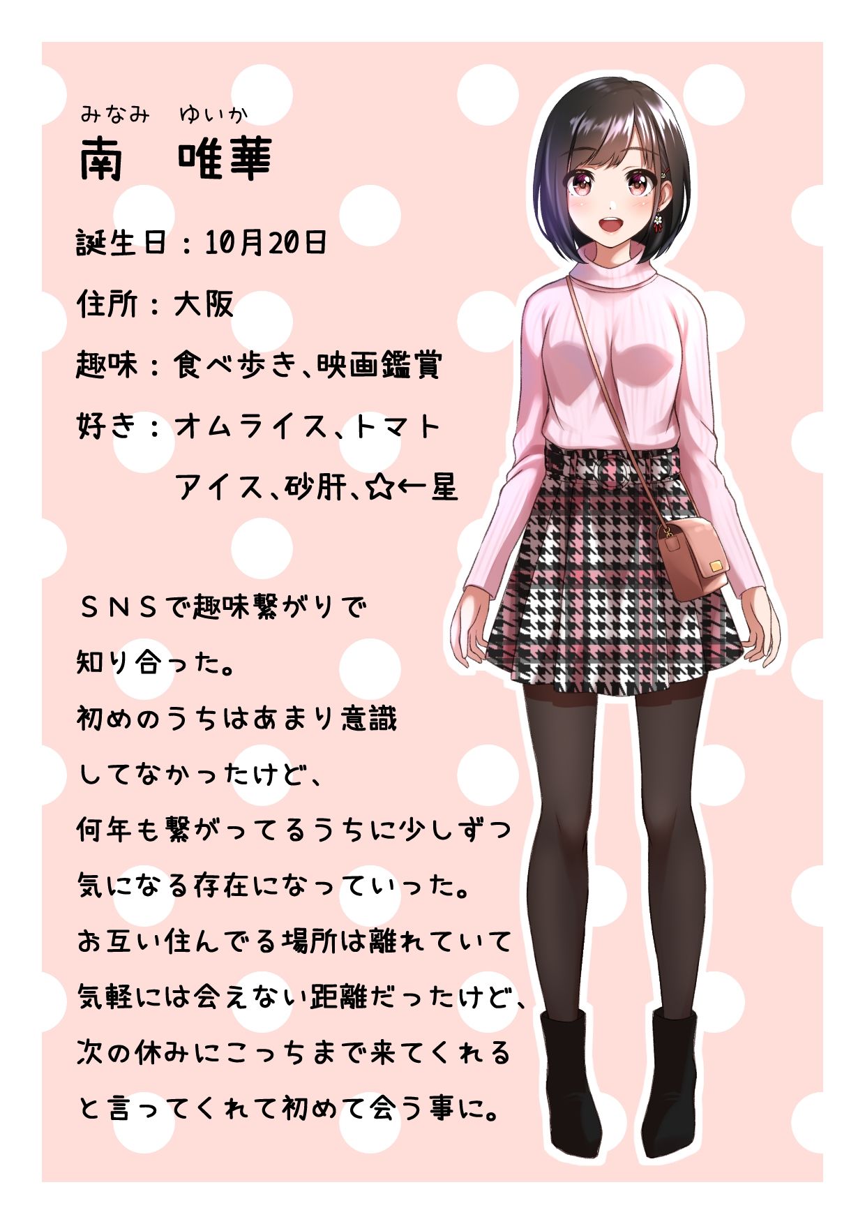 六月の産声短編集 春 画像4