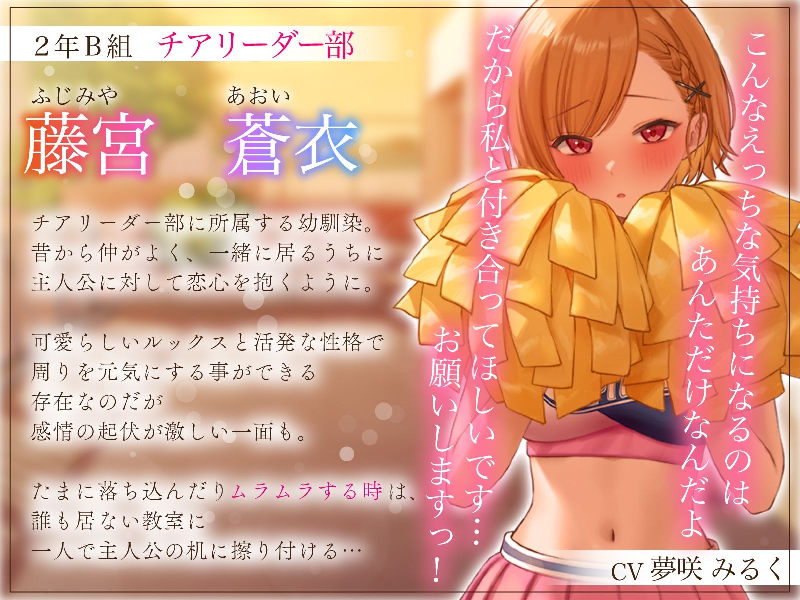 【1周年特別特典付き】活発純情チア部幼馴染の恥じらい見せつけオナニー〜よわおまんこ強がりイケイケ搾り取りえっち〜 画像2