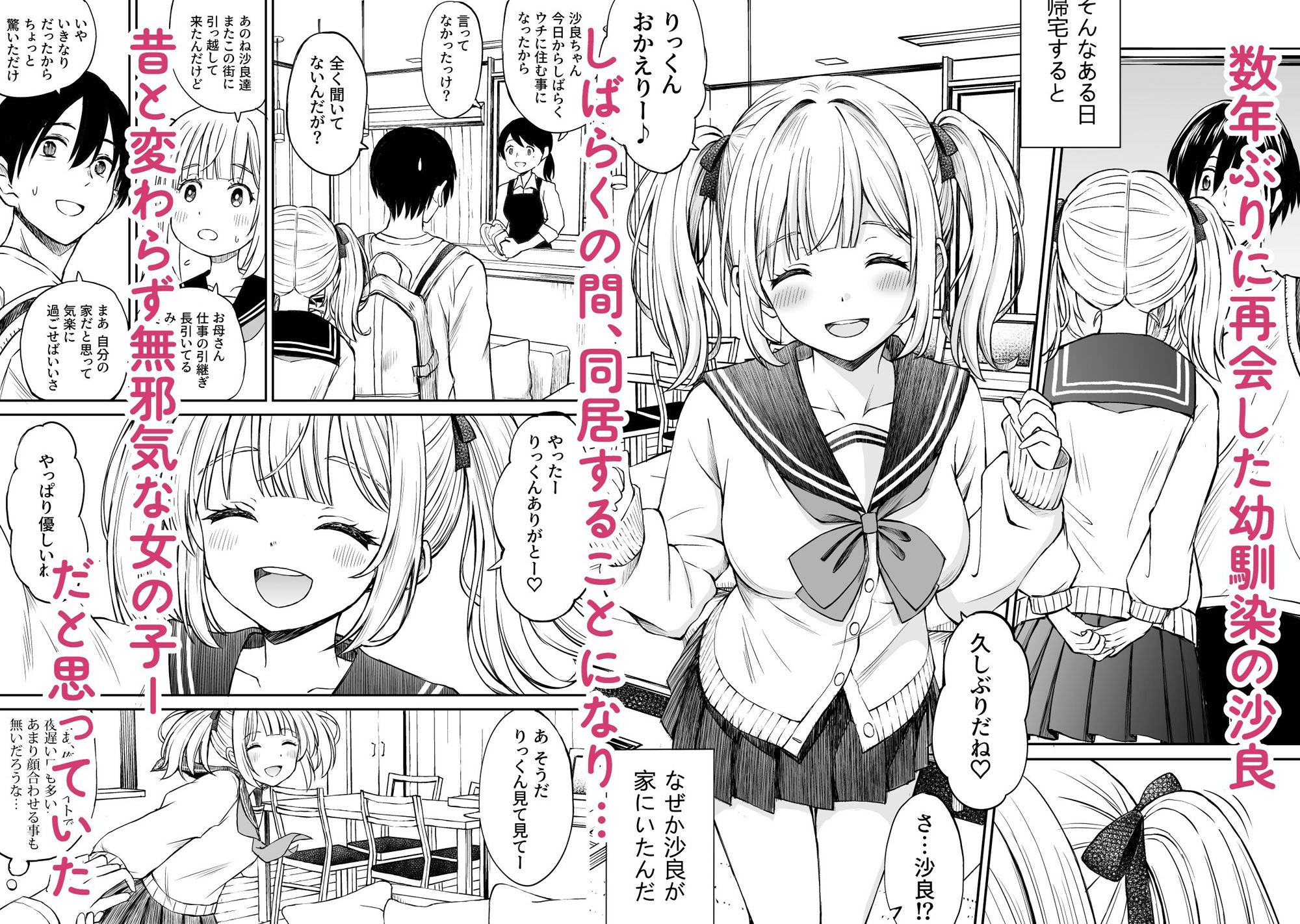 沙良、もう大人だもん!!数年ぶりに会った妹系幼馴染がエロい身体に育っていた話 画像1