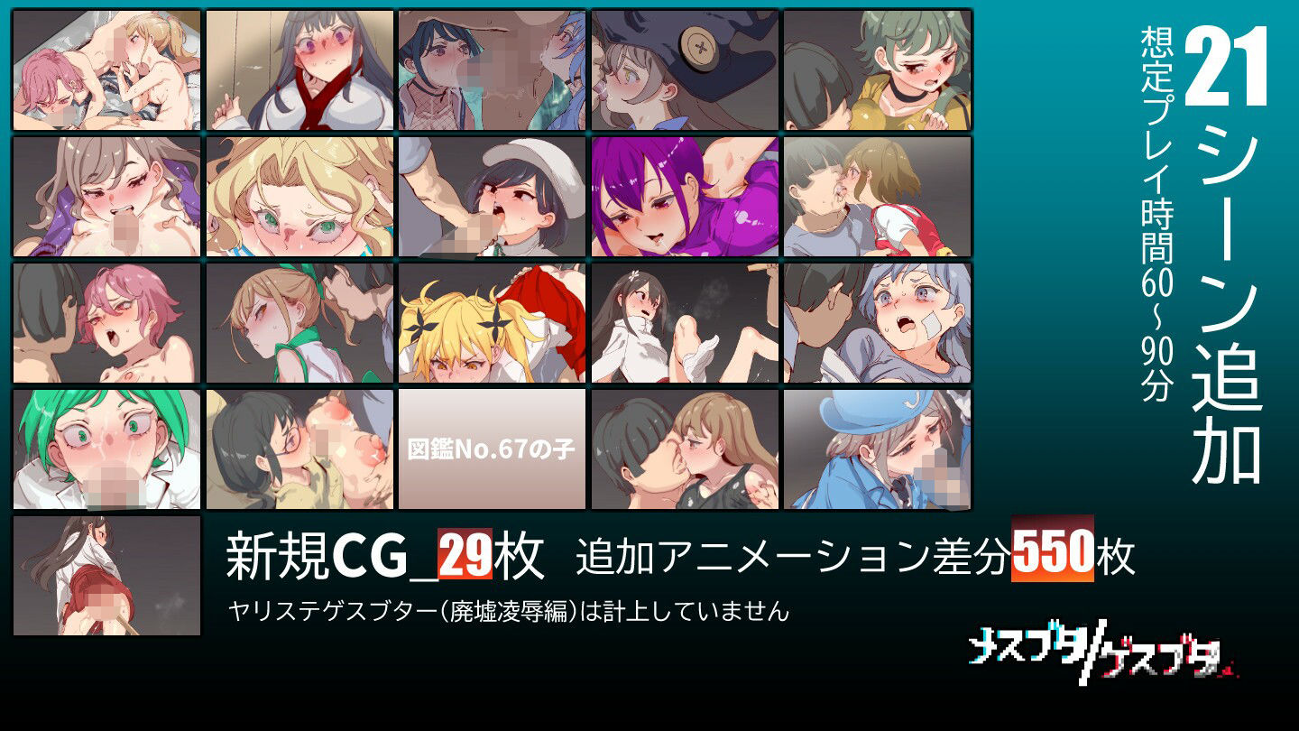 ヤリステメスブターDLC1 メスブタ/ゲスブタ 画像1
