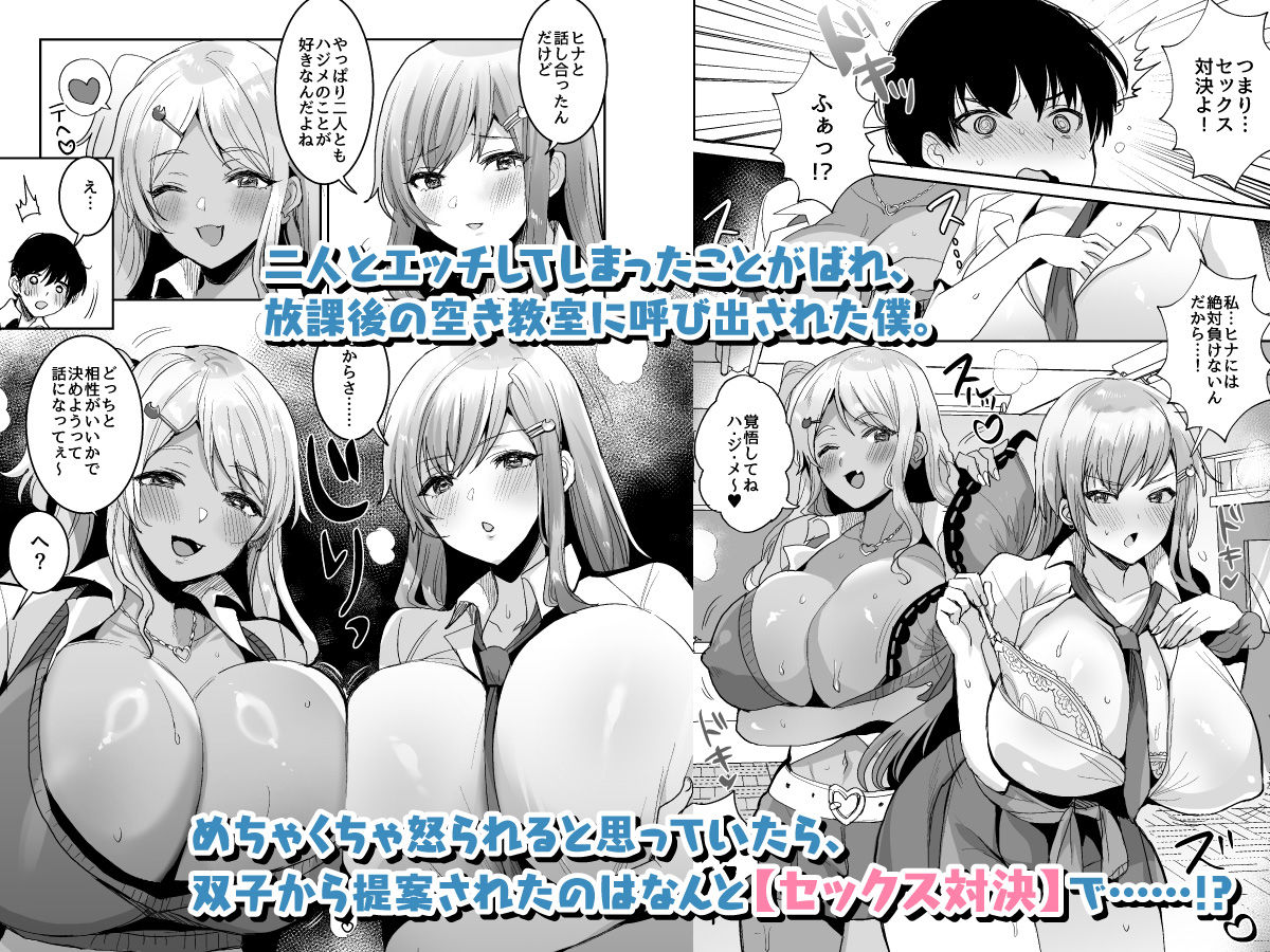 双子ギャルを僕のチンポで虜にしちゃった話。4 画像1