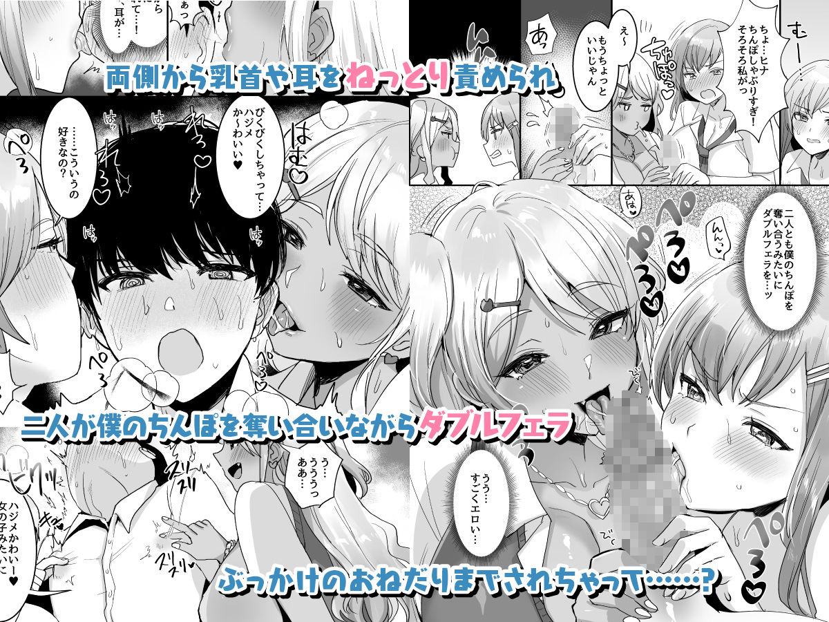 双子ギャルを僕のチンポで虜にしちゃった話。4 画像2