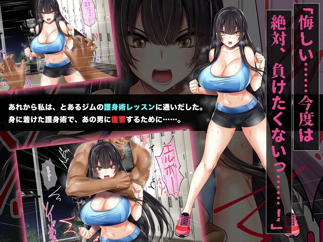 この護身術、全然きかないんだけど! 画像2