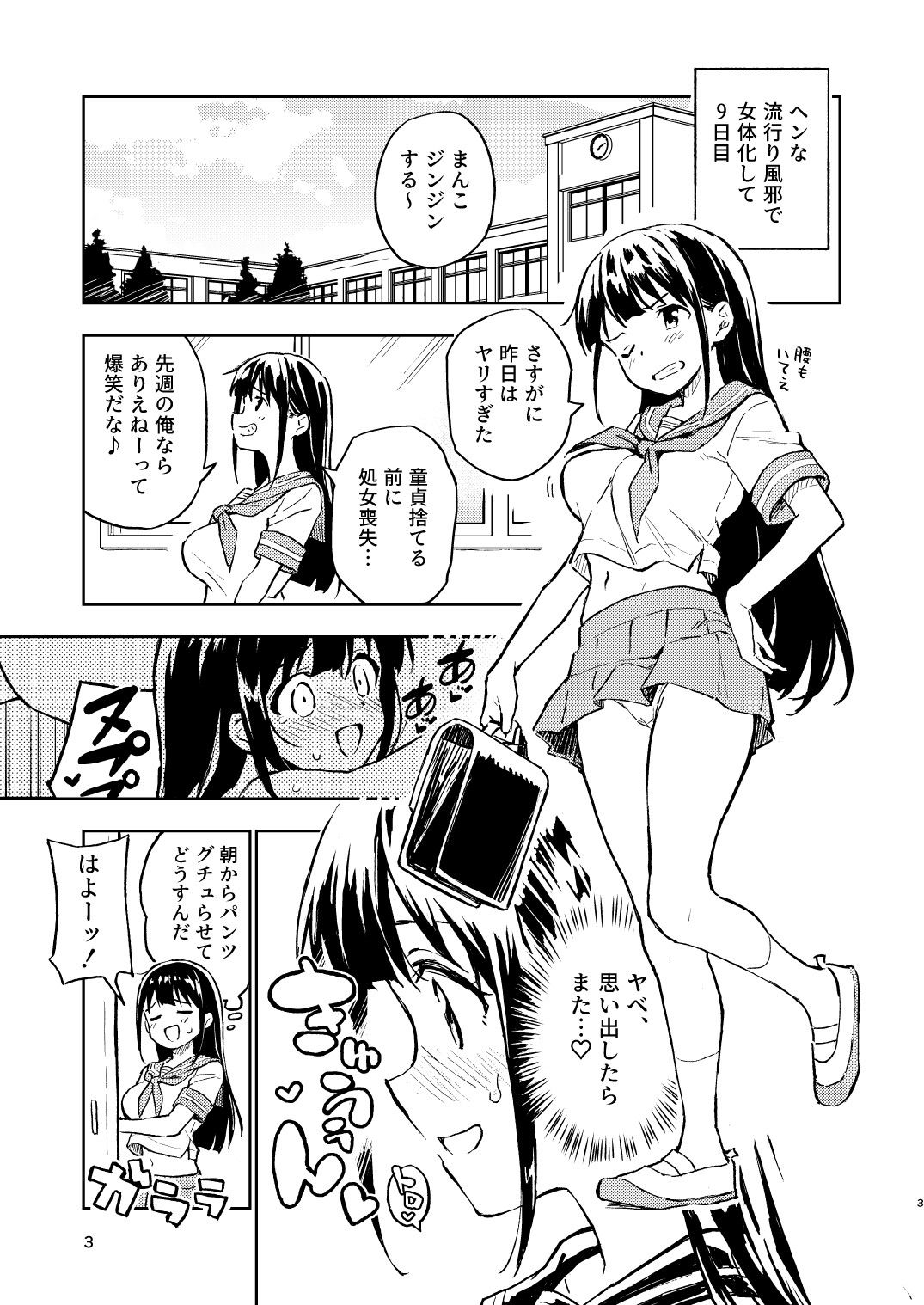 1ヶ月妊娠しなければ男に戻れる話(2) 画像1
