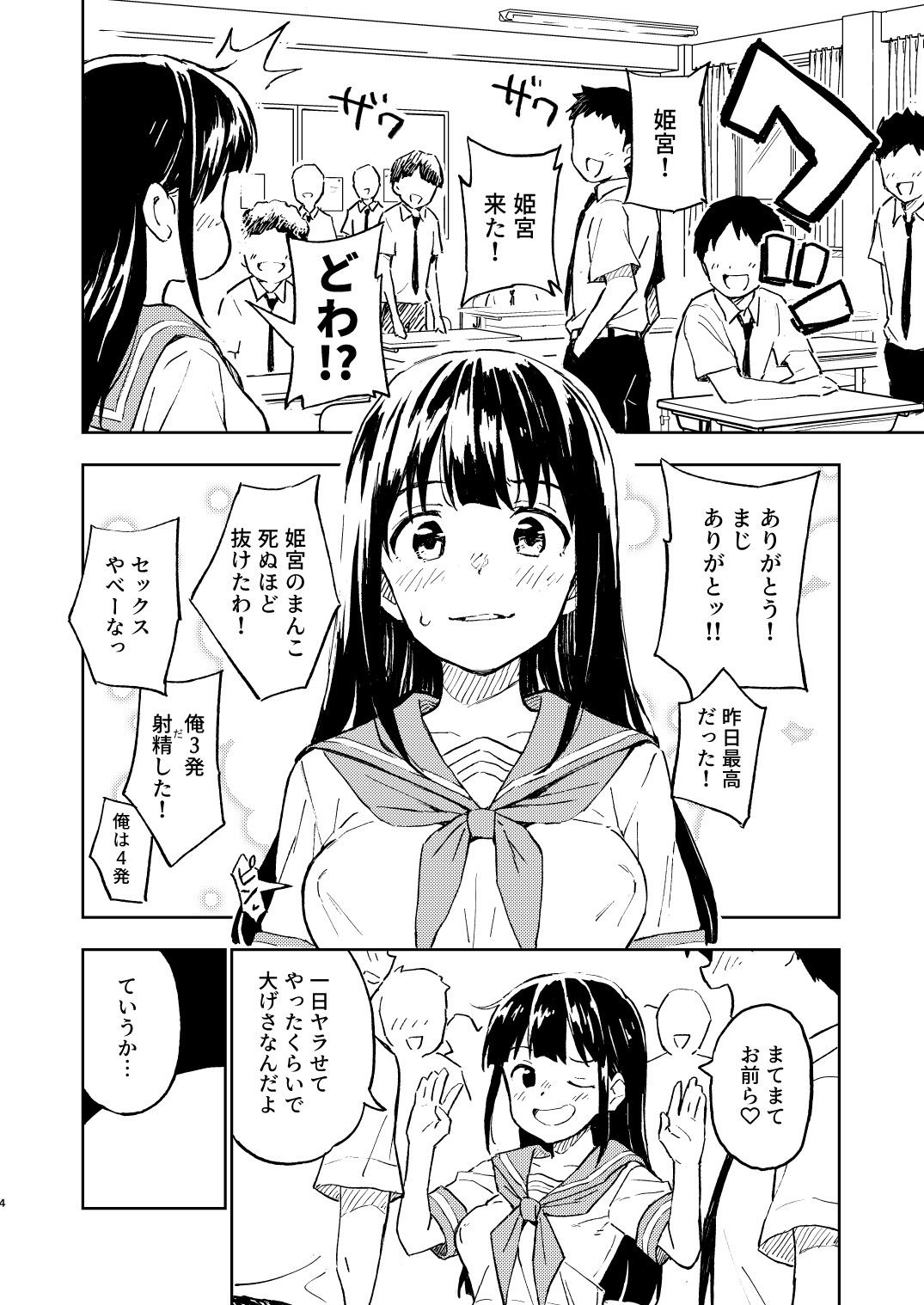 1ヶ月妊娠しなければ男に戻れる話(2) 画像2