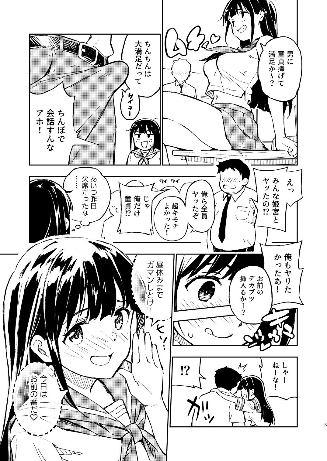 1ヶ月妊娠しなければ男に戻れる話(2) 画像3