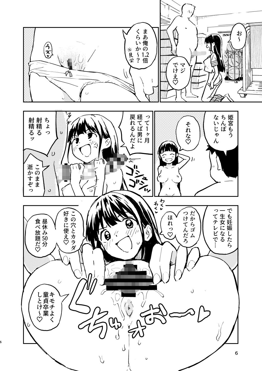 1ヶ月妊娠しなければ男に戻れる話(2) 画像4