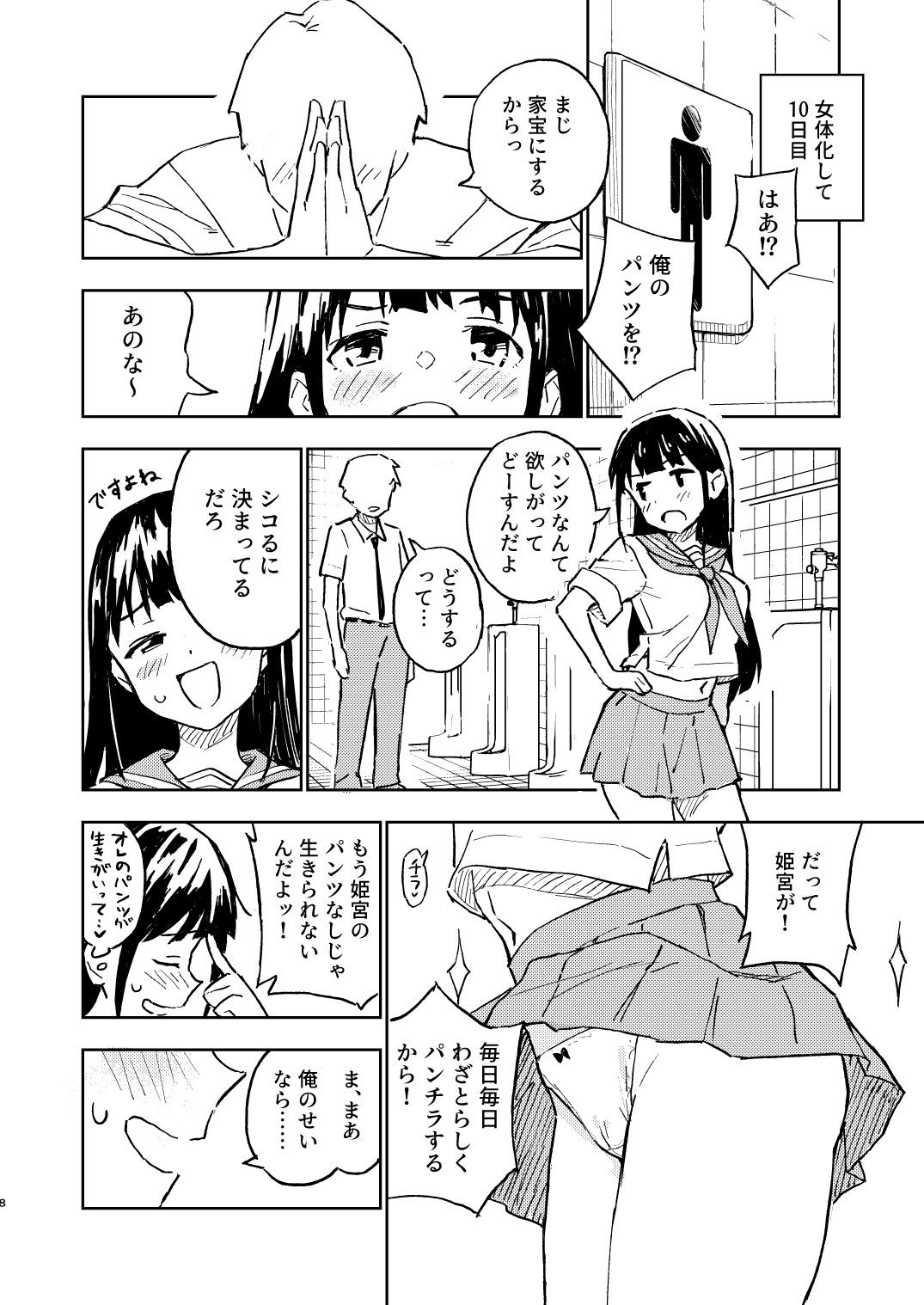 1ヶ月妊娠しなければ男に戻れる話(2) 画像5