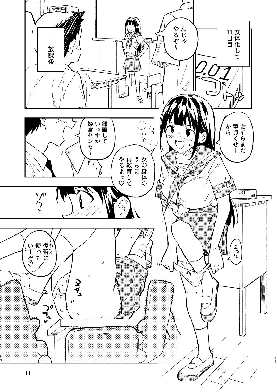 1ヶ月妊娠しなければ男に戻れる話(2) 画像6
