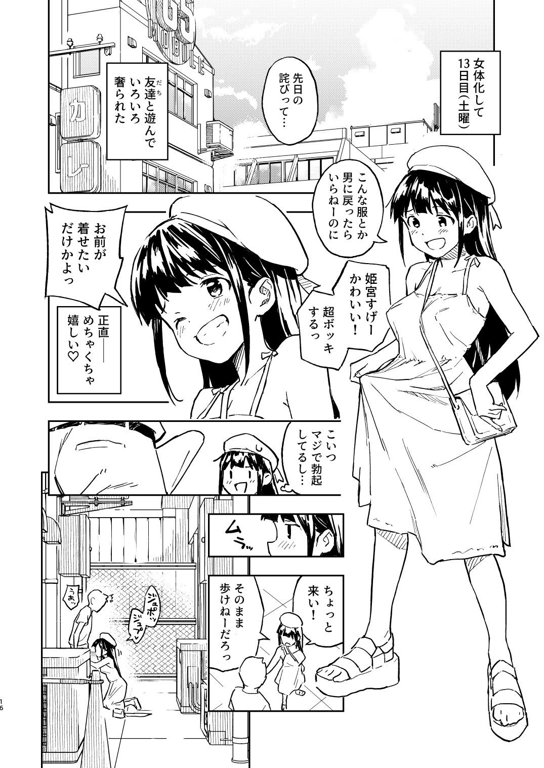 1ヶ月妊娠しなければ男に戻れる話(2) 画像7