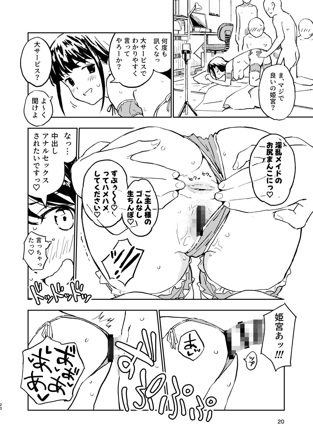1ヶ月妊娠しなければ男に戻れる話(2) 画像8