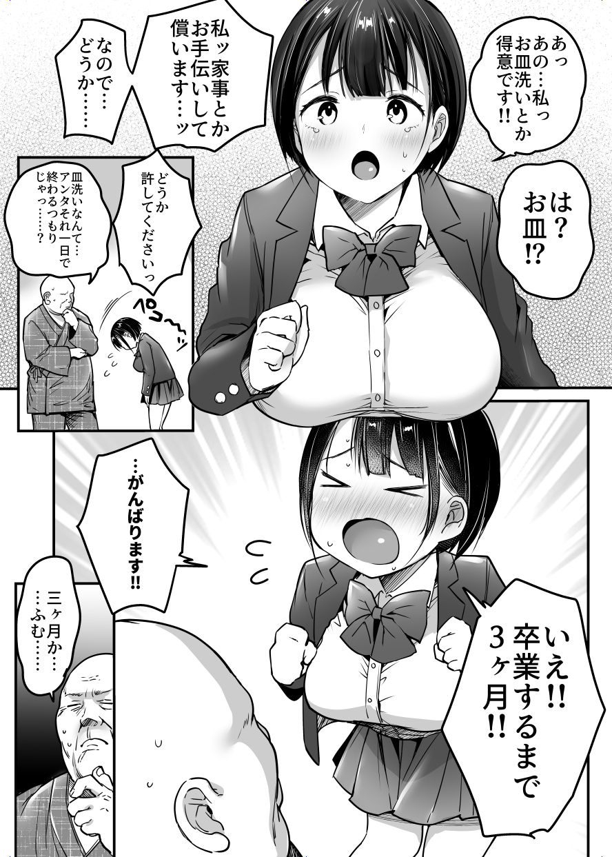 卒業までの三ヶ月 画像1