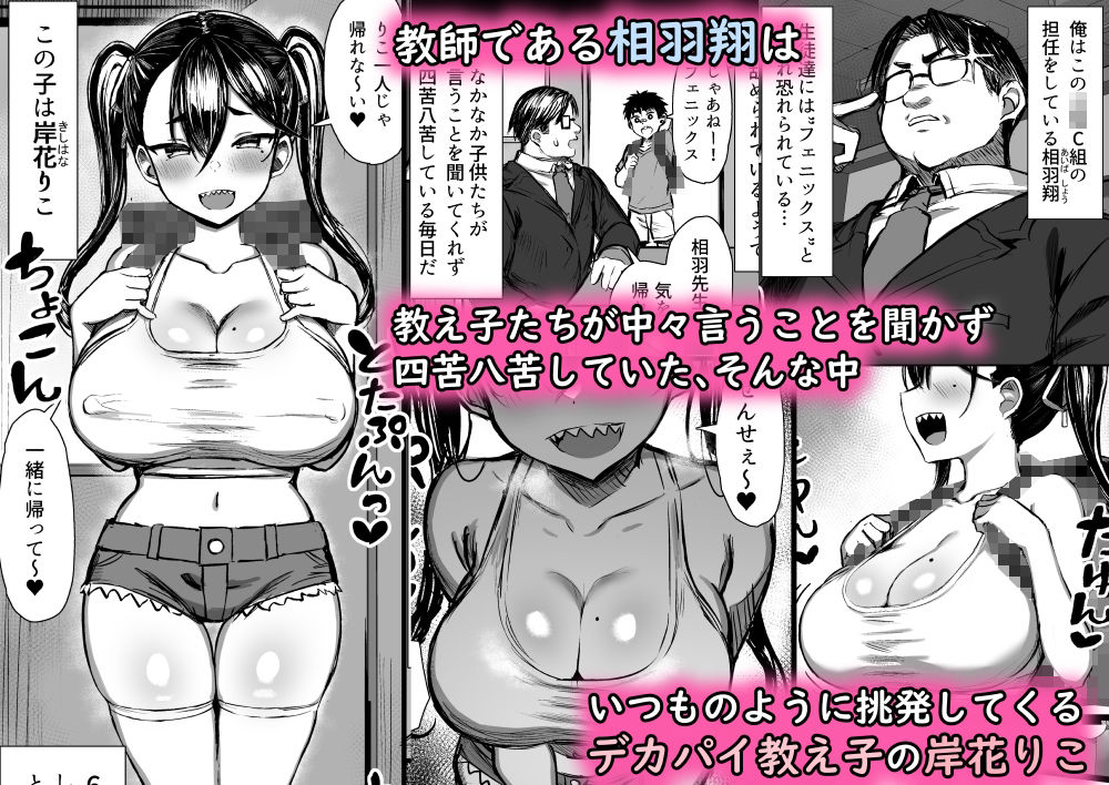 魔乳メス○キをわからせる! 画像1