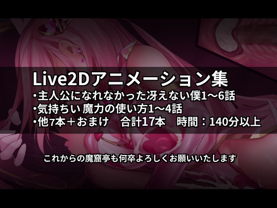 魔窟亭【ALL IN ONEパック!!】Liv2Dアニメーション 画像4