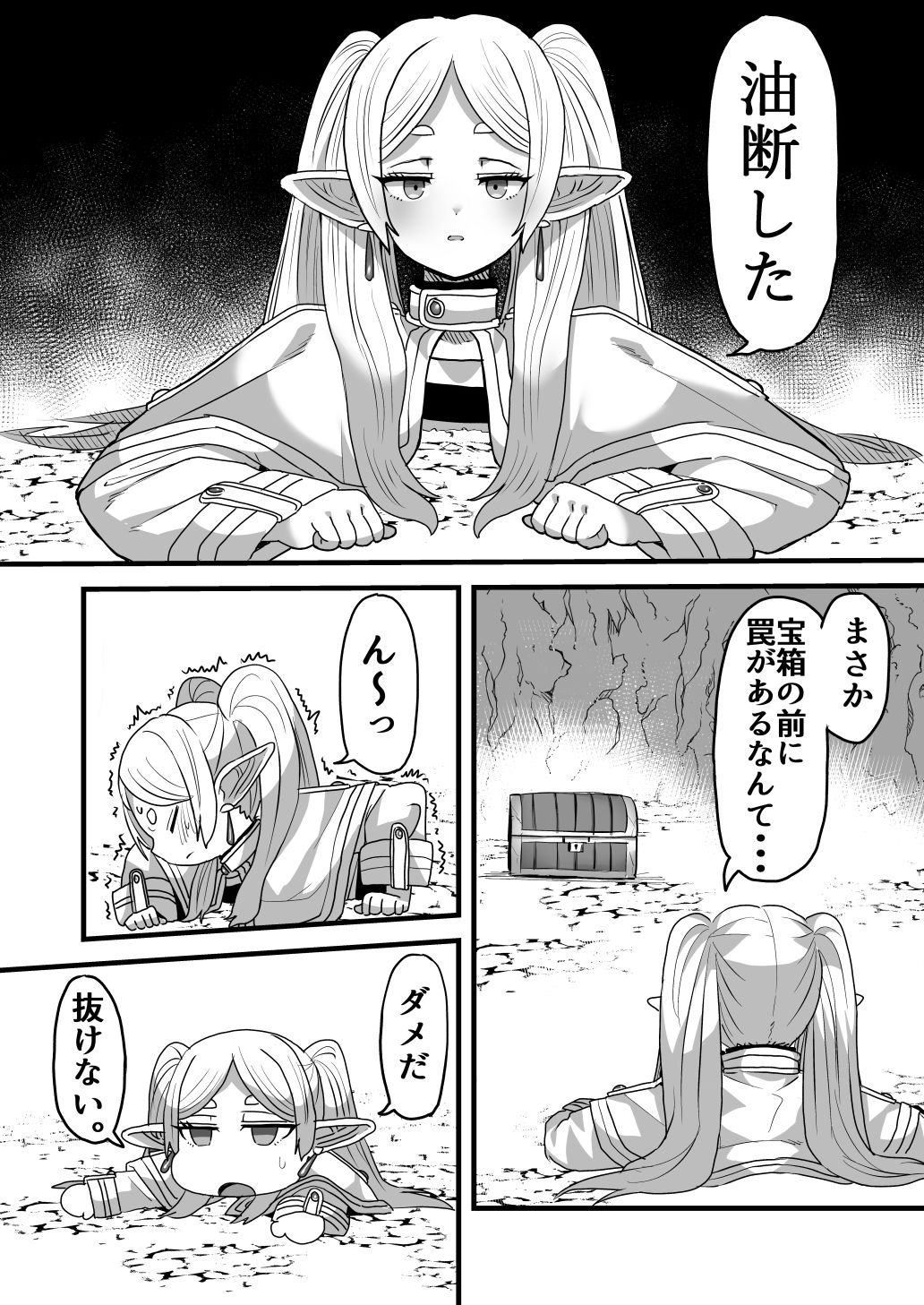 フリーレンと感覚遮断穴 画像1