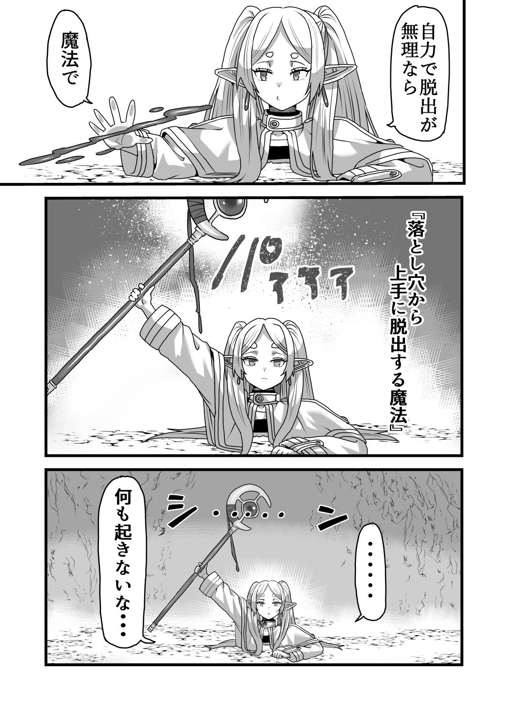 フリーレンと感覚遮断穴 画像2