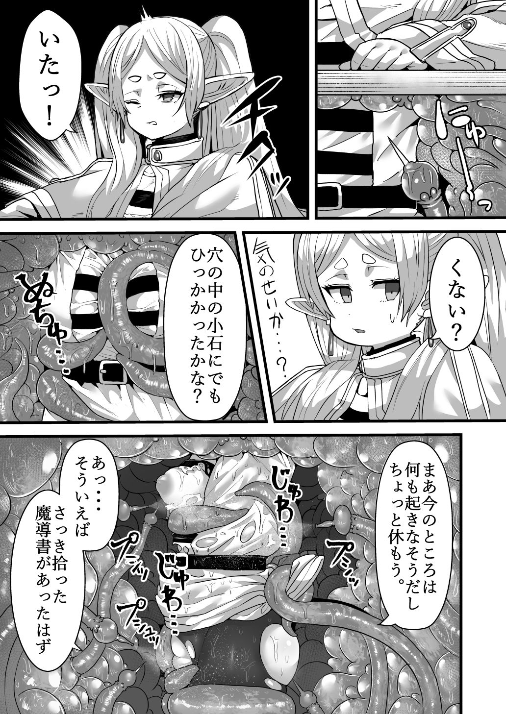 フリーレンと感覚遮断穴 画像4