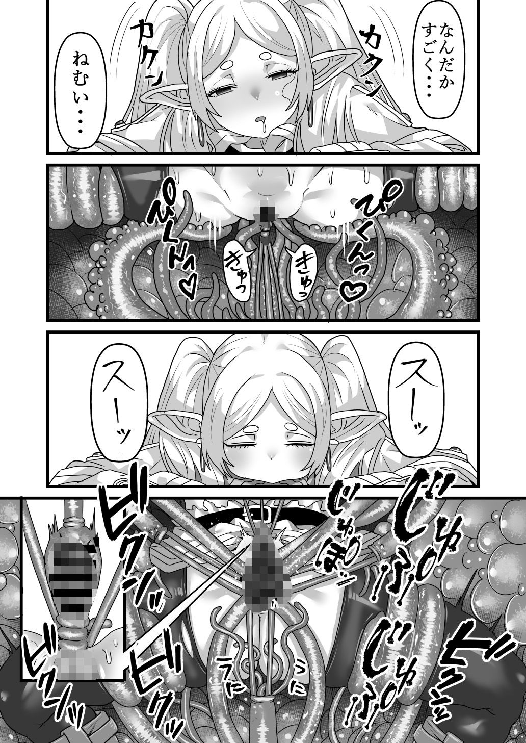 フリーレンと感覚遮断穴 画像8