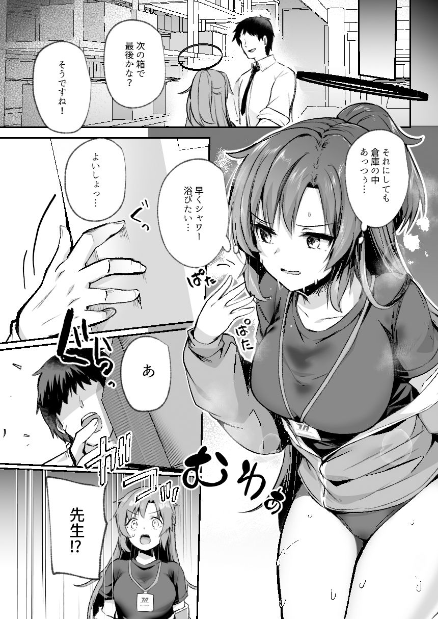 暴走した先生に押し倒されてSEXする本 画像1