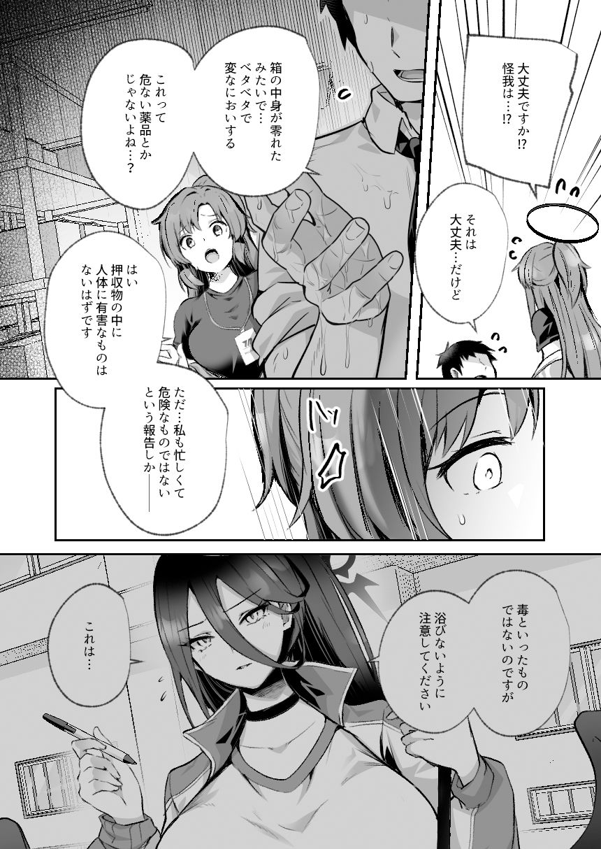 暴走した先生に押し倒されてSEXする本 画像2