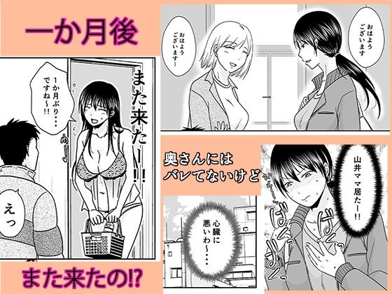 シンママは箱ヘル勤務 園で知ってるパパが来た 画像3