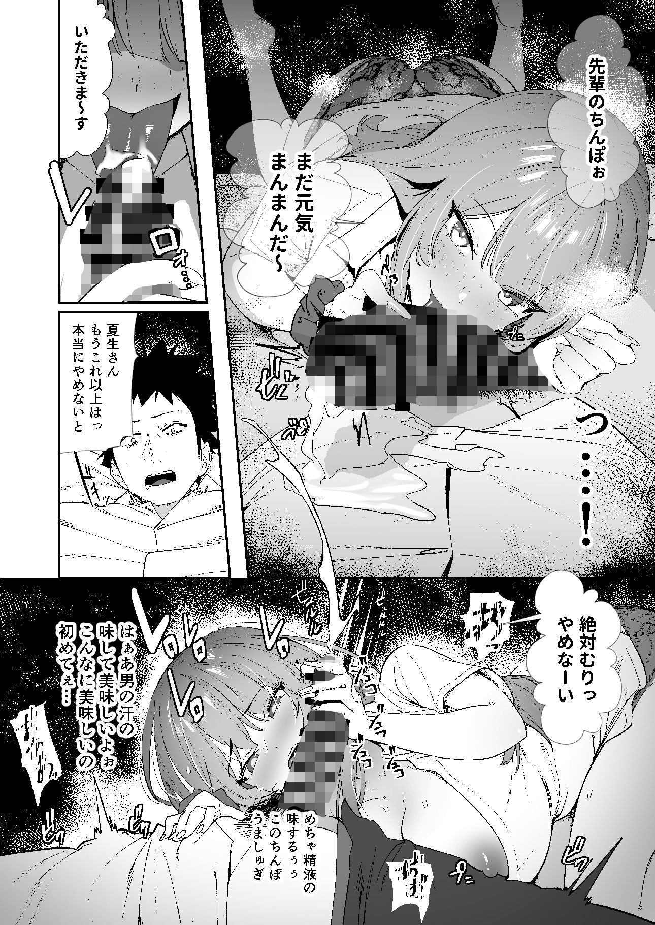 先輩、今日泊ってもいいよね? 画像6
