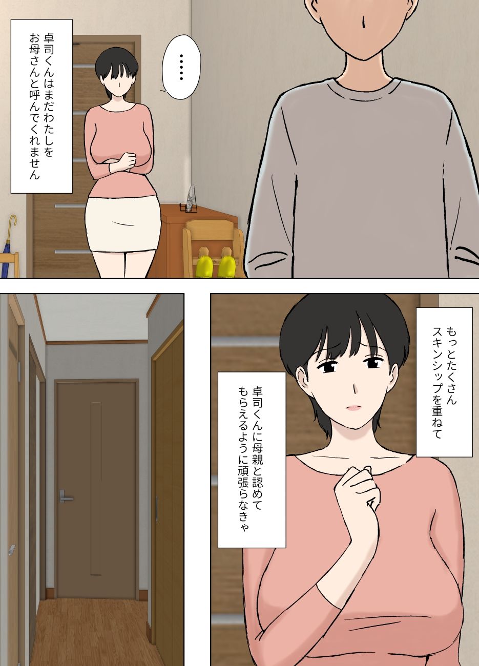従順ママのちづるさんと夫の連れ子 画像6