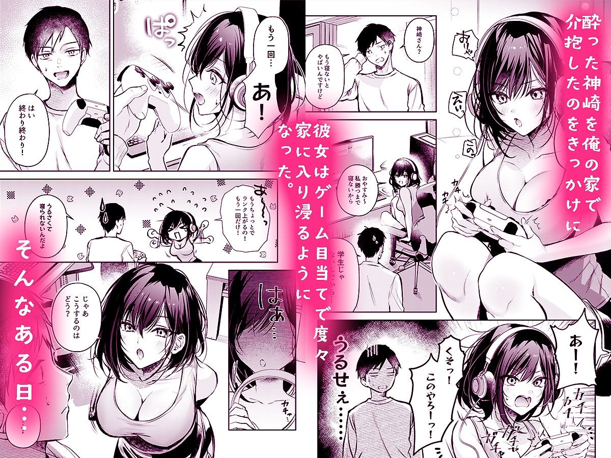 ゲーマー同僚神崎さんが勝手に住み着いてエロく迫ってくるんだが?! 画像1