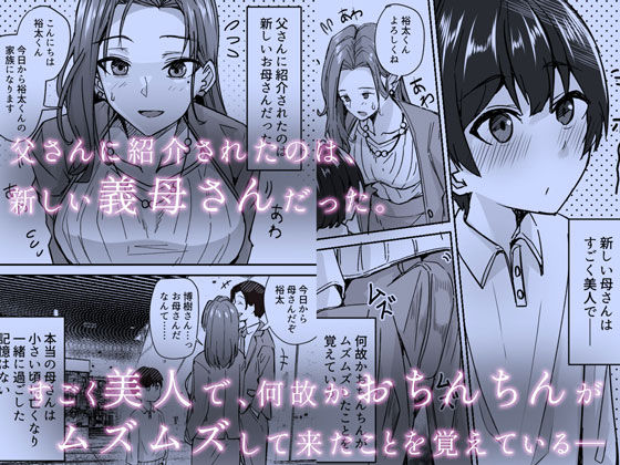 美人の義母さんを(性的に)好きになってしまった俺 画像1