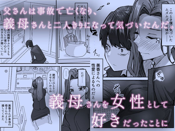 美人の義母さんを(性的に)好きになってしまった俺 画像2