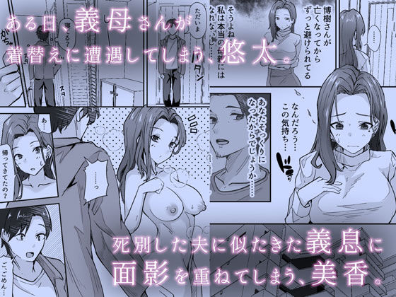 美人の義母さんを(性的に)好きになってしまった俺 画像3