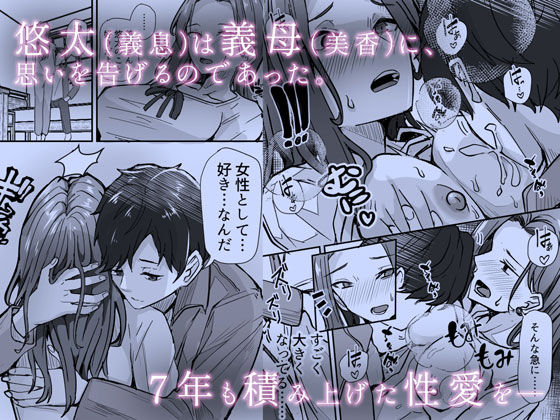 美人の義母さんを(性的に)好きになってしまった俺 画像4