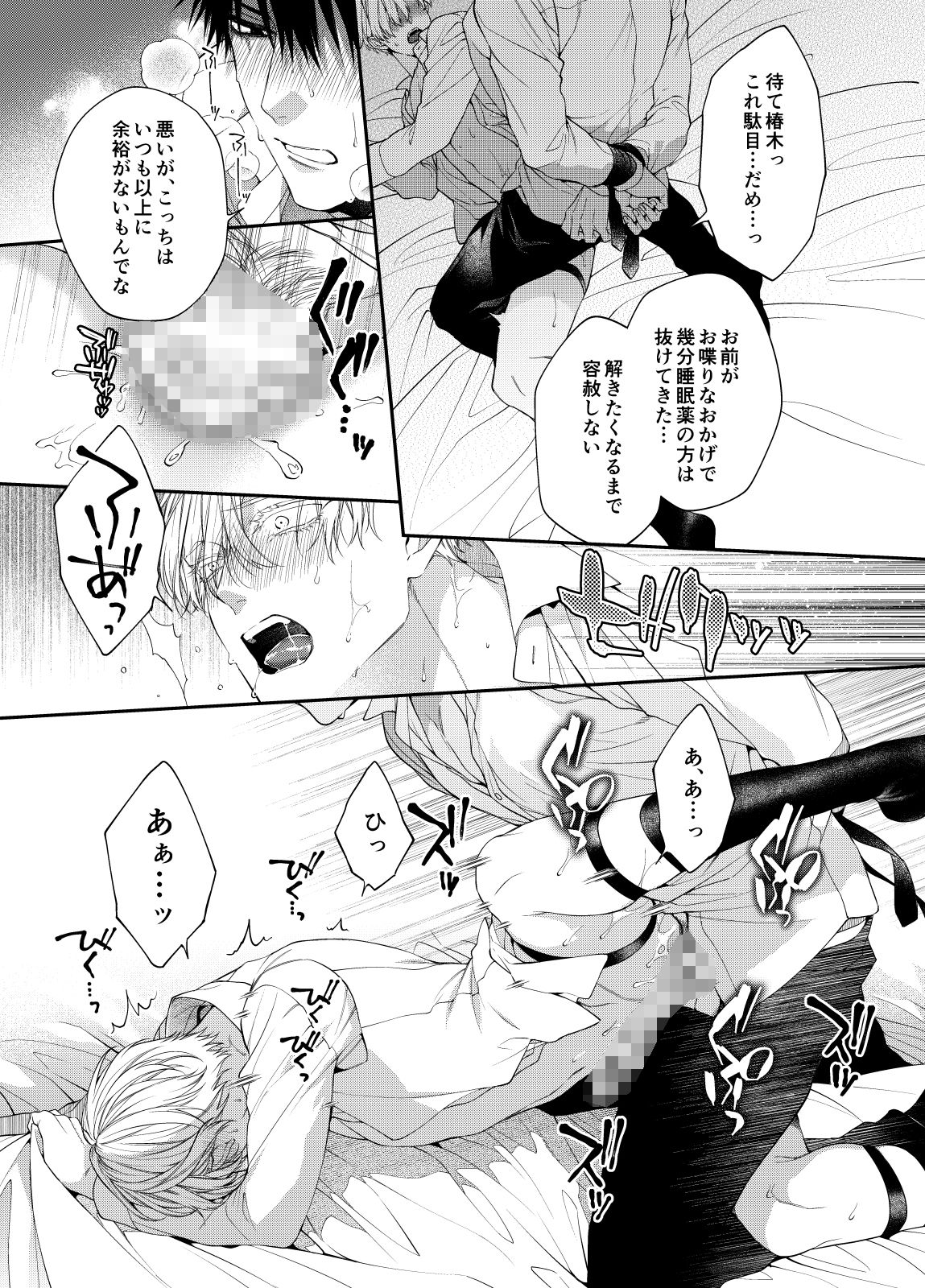 とろけておとして地獄まで2 画像7