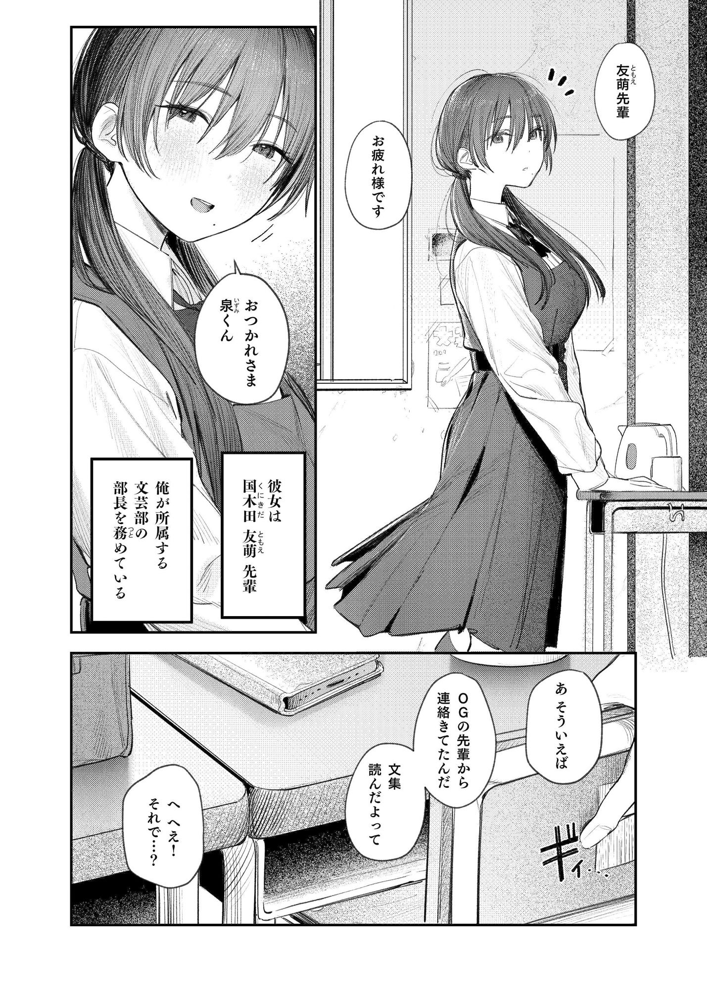続・国木田先輩のかくしごと 画像2