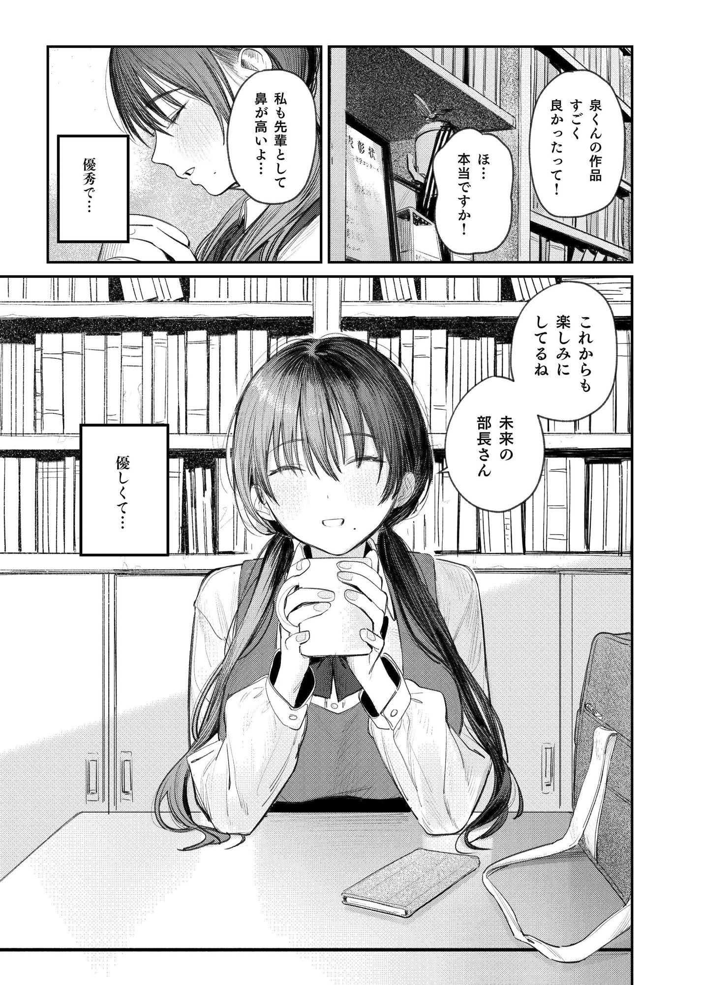 続・国木田先輩のかくしごと 画像3