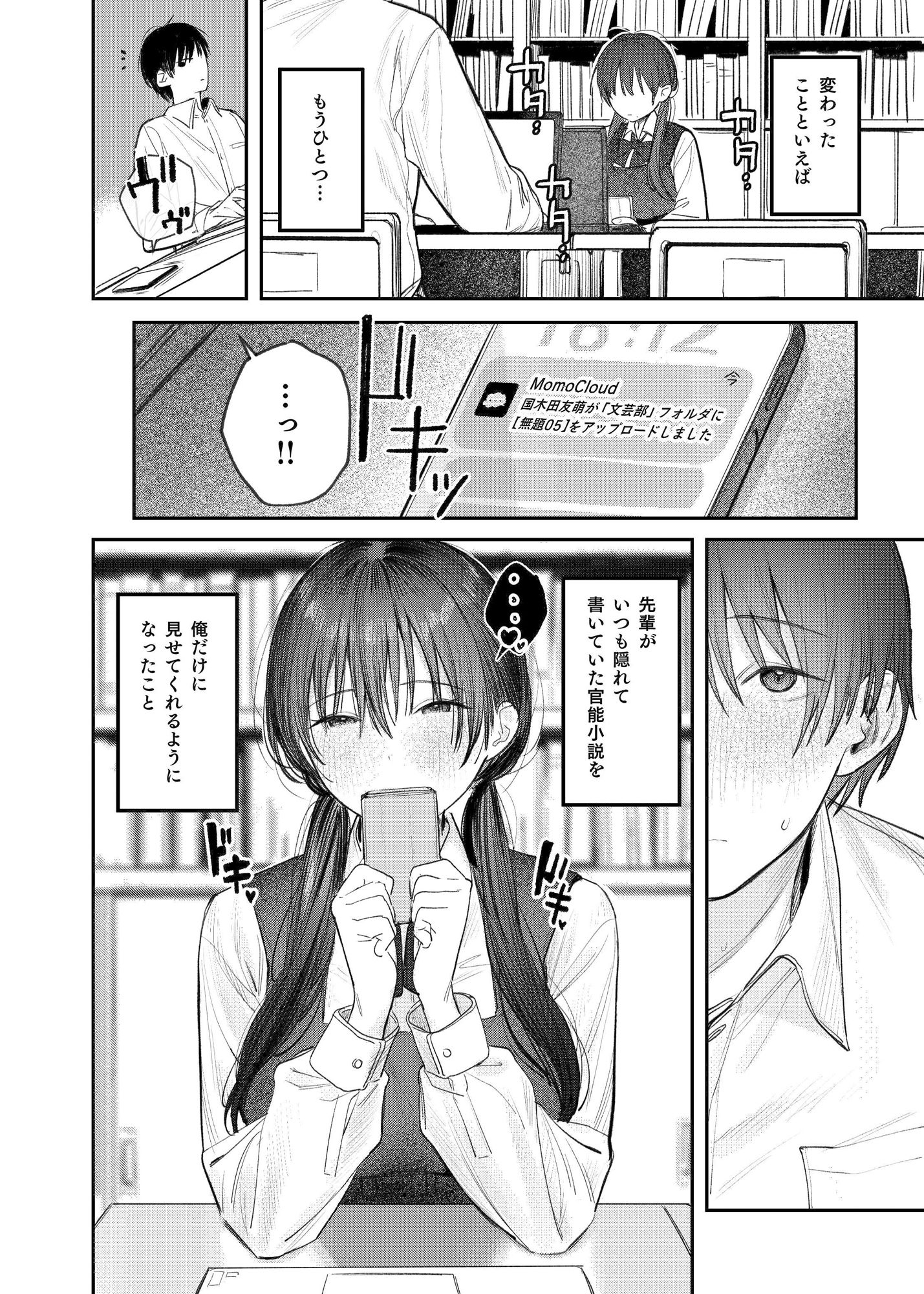 続・国木田先輩のかくしごと 画像8