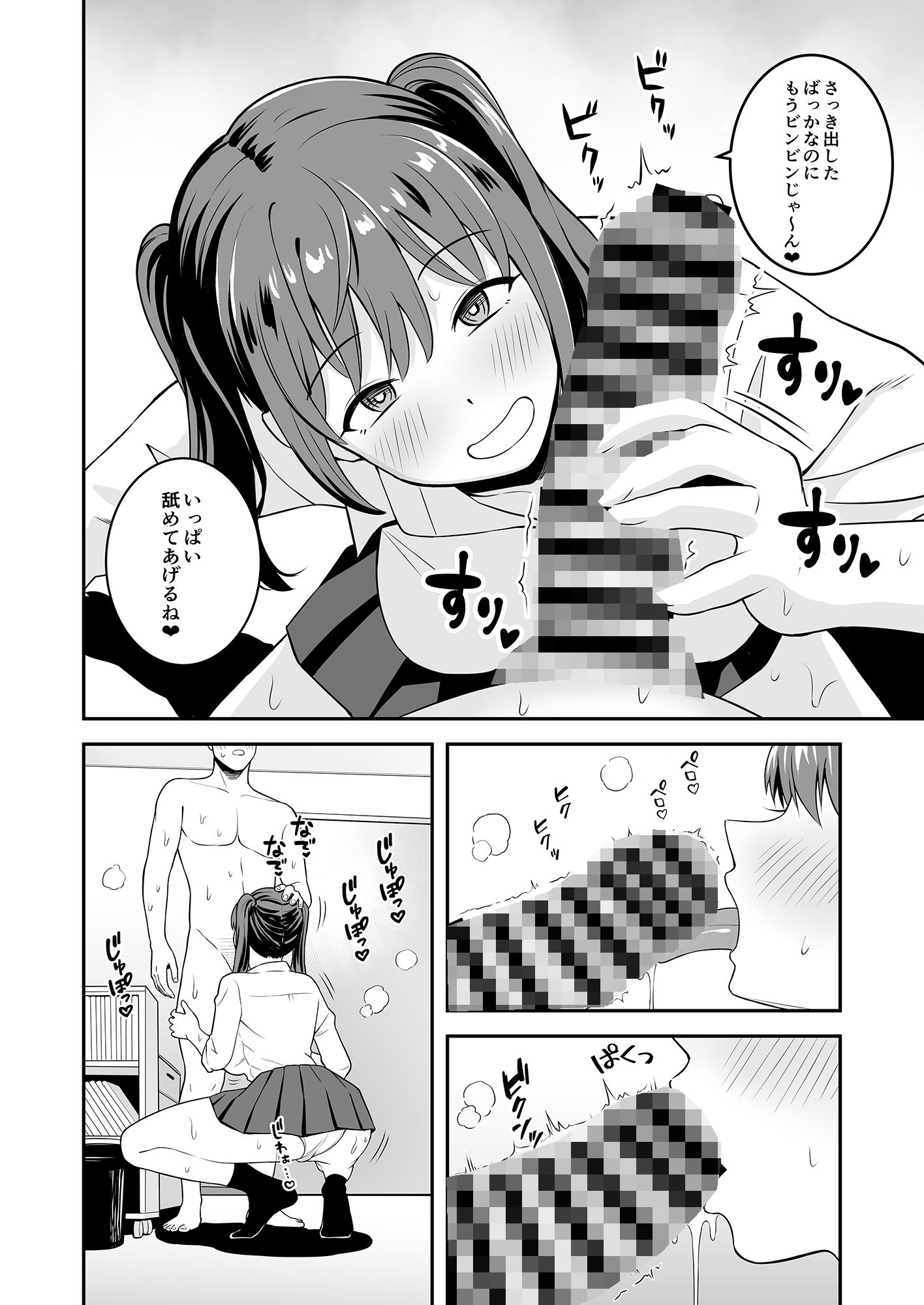 オジサンに都合がいい爆乳家出ギャル 画像6