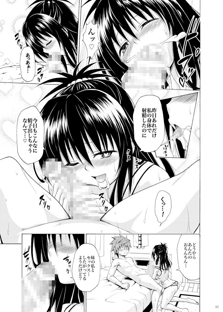 目指せ!楽園計画 〜総集編 下巻〜 画像4
