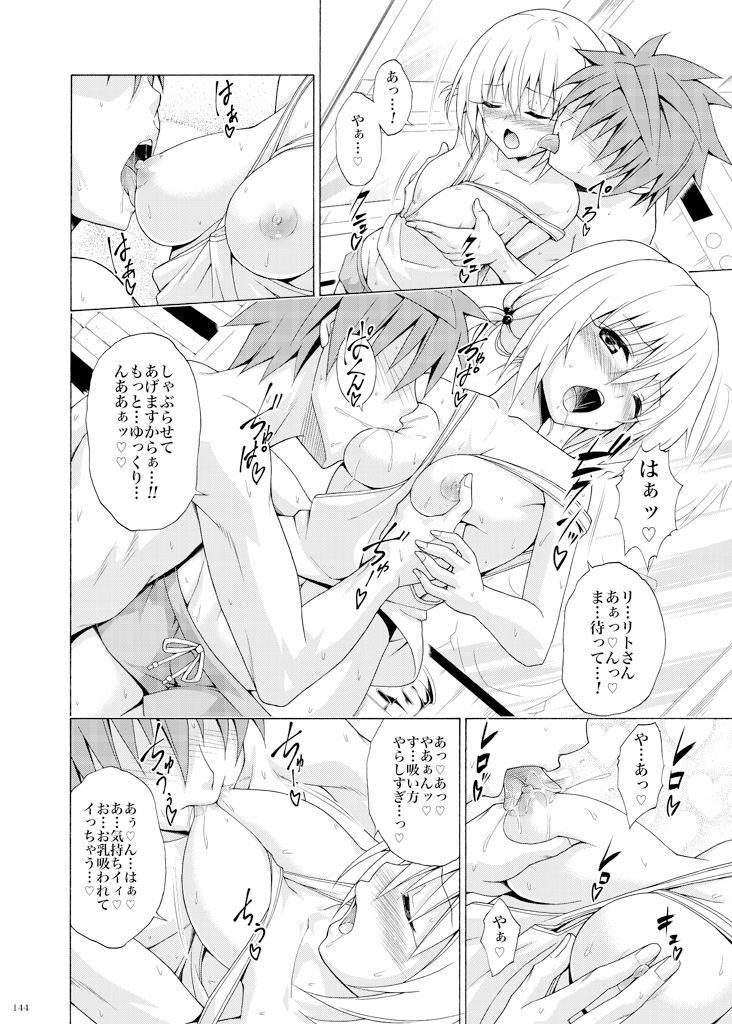 目指せ!楽園計画 〜総集編 下巻〜 画像10